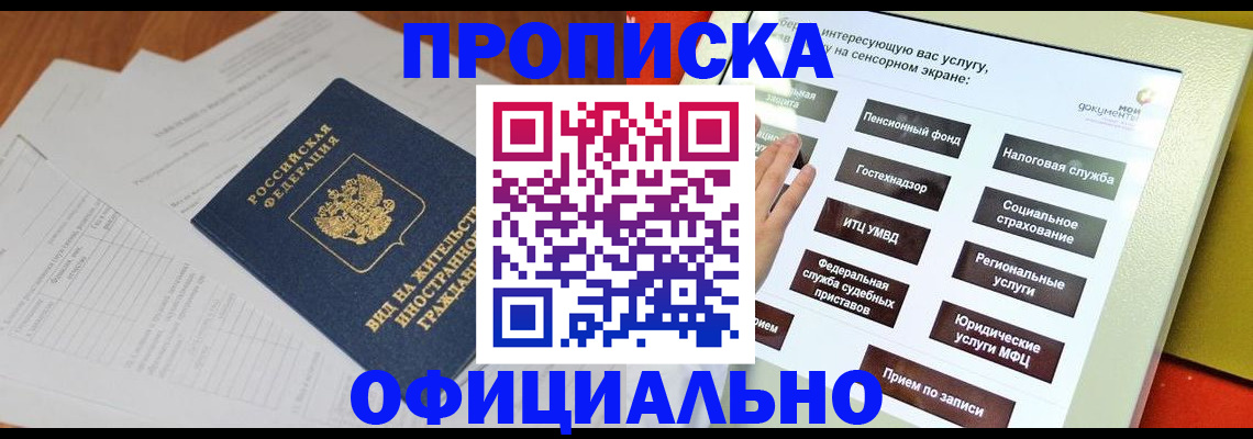 временная регистрация купить в Сегеже